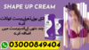 Shape Up Cream In Pakistan Image